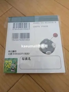 ケロロ軍曹シールブックみどり ぬいぐるみ キーホルダー カプセル