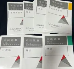 【裁断済】アガルート　司法試験 2026 倒産法　5講座セット 裁断済】アガルート 司法試験 2026 倒産法 5講座セット - メルカリ