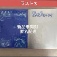 ZEROBASEONE BLUEPARADISE 新品未開封