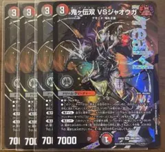 鬼ヶ大王 鬼が大王 ジャオウガ 金トレジャー 4枚 - メルカリ