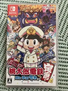 桃太郎電鉄 ～昭和 平成 令和も定番！～