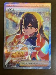 ポケカ　ゼイユ　SAR