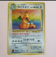 モンボホロ 旧裏ポケカ カイリュー 300円オークション‼️