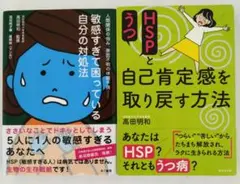 ​『敏感すぎて困っている自分の対処法』＋おまけ『自己肯定感を取り戻す方法』