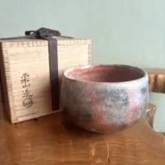 新品】備前焼 酒呑 松嶋弘 - メルカリ