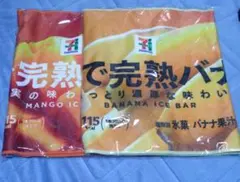 ハッピーくじ セブンイレブン ロングタオル2点セット