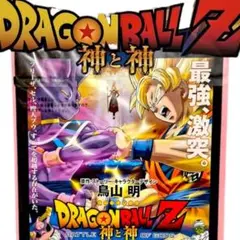 ドラゴンボールZ THE20THFILM クリアファイル 2枚セット 『貴重品』