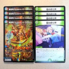 暴嵐竜 Susano-O-Dragon　4枚　龍の呼び声　4枚