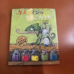 カメレオンのかきごおりやのサムネイル