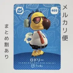ロドリー　amiiboカード　あつ森　SP