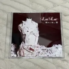 LuLu/病みに咲く闇【赤血球】V系 CD