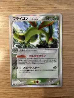ポケモンカード フライゴン デルタ種 ☆ ホロンの幻影 003/052 6e3