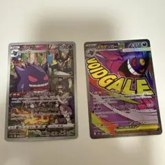 メガゲンガーex MA、ゲンガー074/071 CHR 2枚セット