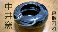 2026年最新】柳宗理 中井窯の人気アイテム - メルカリ