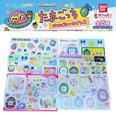 たまごっち　ジャンボシールダス2 コンプ