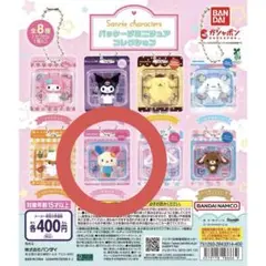 サンリオキャラクターズ パッケージミニチュアコレクション ガチャ