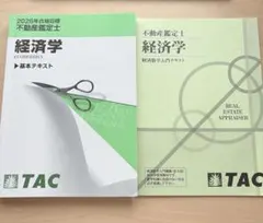2026年最新】TAC 不動産鑑定士 基本テキストの人気アイテム - メルカリ