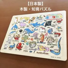 【日本製】パズル 知育パズル ジグソーパズル 木製 知育玩具 海のなかま 子供のサムネイル