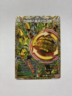 弍闘路と轟点火の決断 パーフェクトイグニッション シークレット