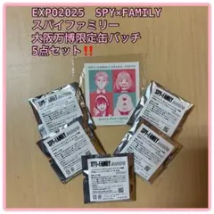 スパイファミリー 大阪万博限定缶バッチ➕ステッカーシール付き5点セット