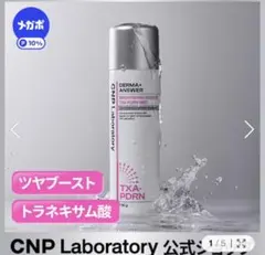 CNP ダーマアンサー セラムミストのサムネイル