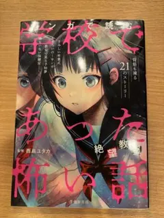 初版 コミック版 学校であった怖い話 アスキーコミックス - メルカリ