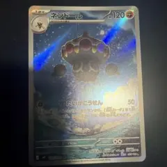ネンドール AR MEGA 拡張パック ニンジャスピナー キラ 090/083