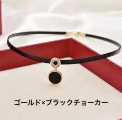 ゴールド×ブラックモチーフチョーカー風ネックレス