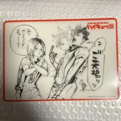 ハイキュー!!展　入場特典　音駒　カード