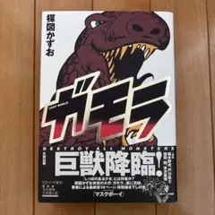 2025年最新】楳図 ガモラの人気アイテム - メルカリ