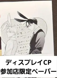 特典のみ　パーフェクトアディクション 4 ディスプレイCP参加店限定ペーパー