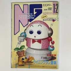 ナムコ「NG 」ゲーム雑誌 10冊セット　92年 ナムコ「NG 」ゲーム雑誌 10冊セット 92年 ナムコ「NG 」ゲーム