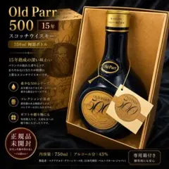 Old Parr 500 15年 スコッチウイスキー未開封750ml陶器ボトルのサムネイル