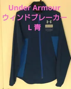 最終‼️‼️Under Armour ウィンドブレーカー L 青