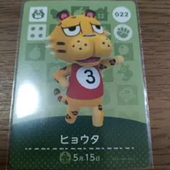 あつまれどうぶつの森　amiiboカード　ヒョウタ
