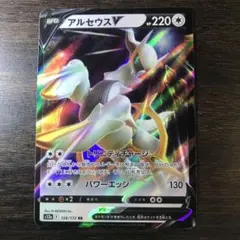 ポケモンカード　アルセウスV