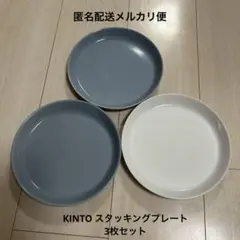 KINTO プレート 丸皿 3枚セット 水色白色のサムネイル