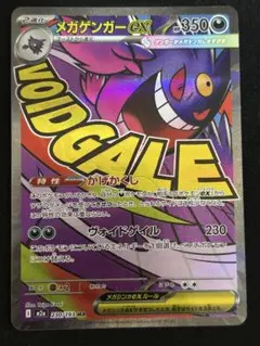 ポケモンカード メガゲンガーex MA