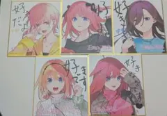 色紙 スタンプラリー アトレ秋葉原 五等分の花嫁 全5種 コンプリートセット