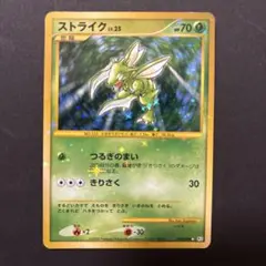 ストライク Pt1 ポケモンカード