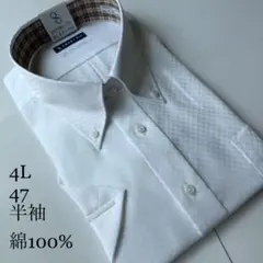 半袖ワイシャツ★4Lサイズ47★ノーマルタイプ★綿100%超形状安定ノーアイロン