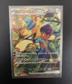 ホップのザシアンex SAR SV9 バトルパートナーズ 128/100