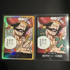 ワンピースカード 受け継がれる意思 金ドン ゴールドロジャー