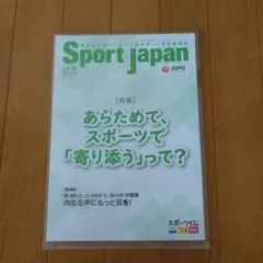 Sport Japan Vol.79-81 3冊セット