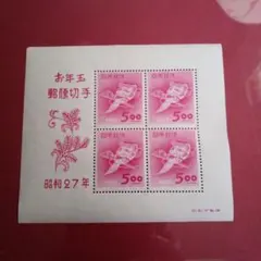 2025年最新】切手 お年玉 昭和の人気アイテム - メルカリ