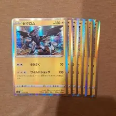 ゼクロム　7枚セット