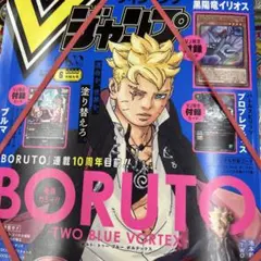 【付録完備】Vジャンプ6月特大号
