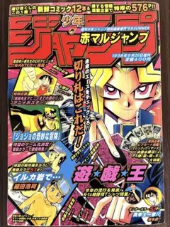 超希少】赤マルジャンプ 1998年 尾田栄一郎 幻の処女作 WANTED! - メルカリ