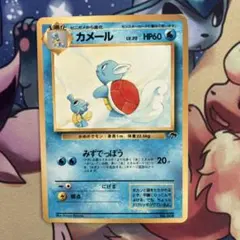 カメール LV.20 ポケモンカード サザンアイランド - メルカリ