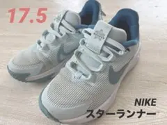 NIKE スターランナー ライトブルー　17.5